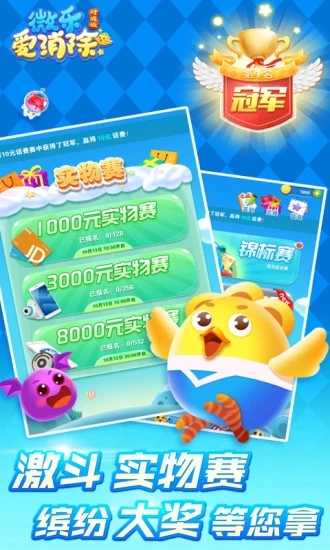 微乐爱消除ios软件封面