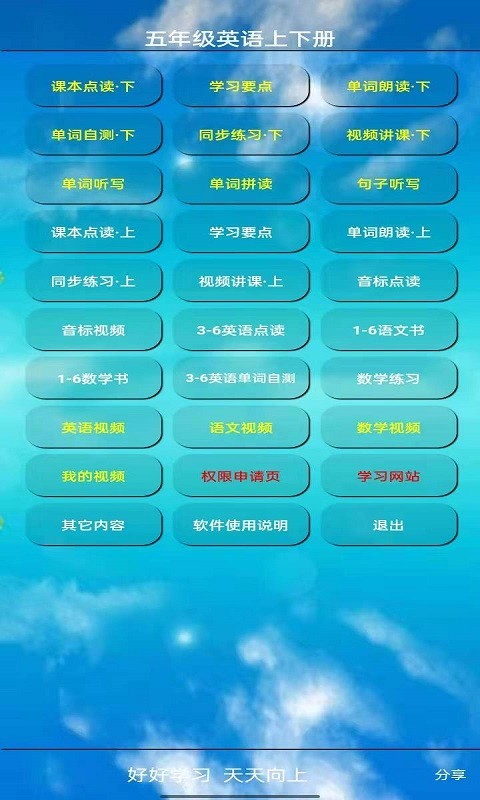 小学英语五年级下册软件封面