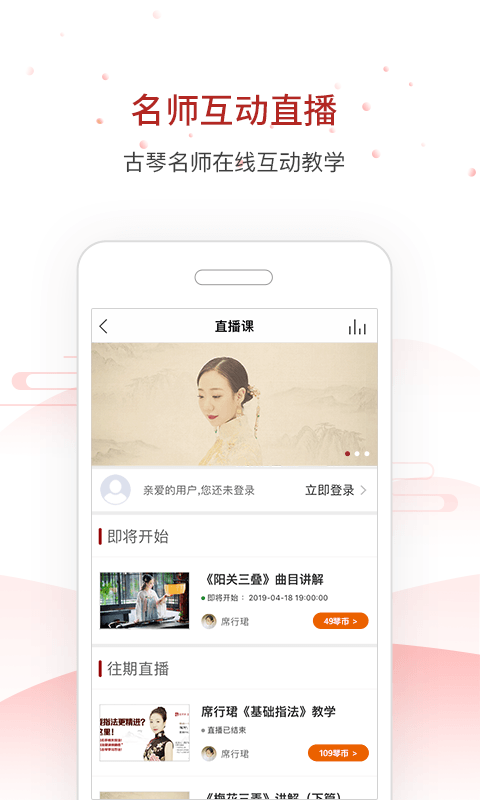 国琴网软件封面