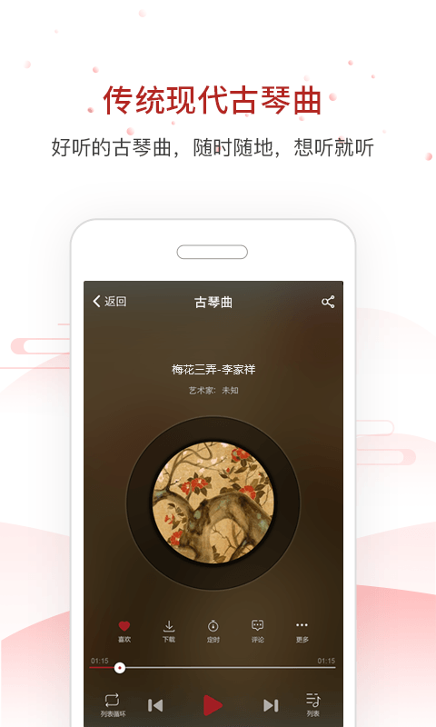 国琴网软件封面