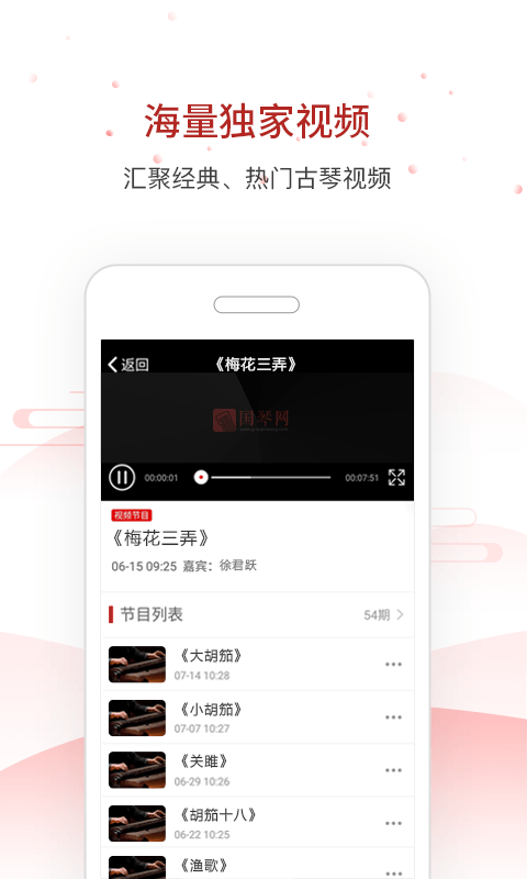国琴网软件封面