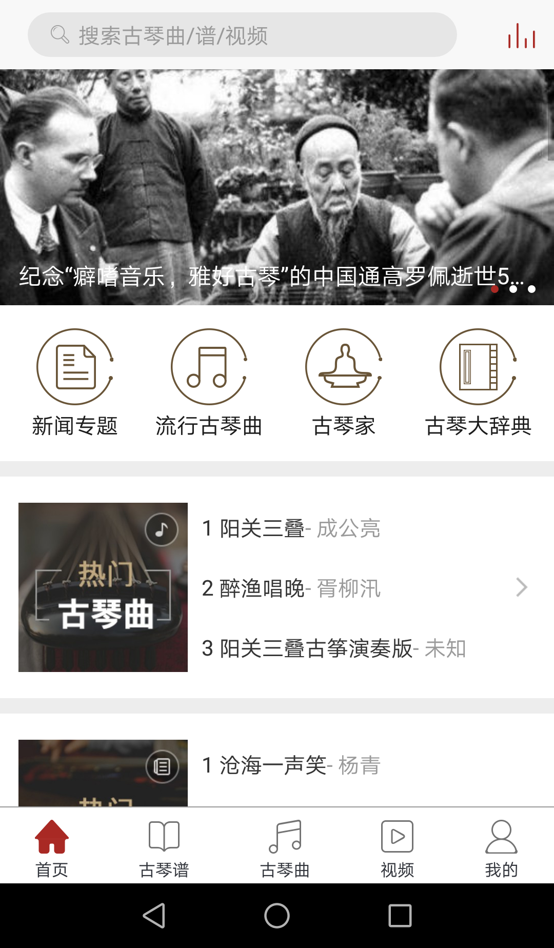 国琴网软件封面