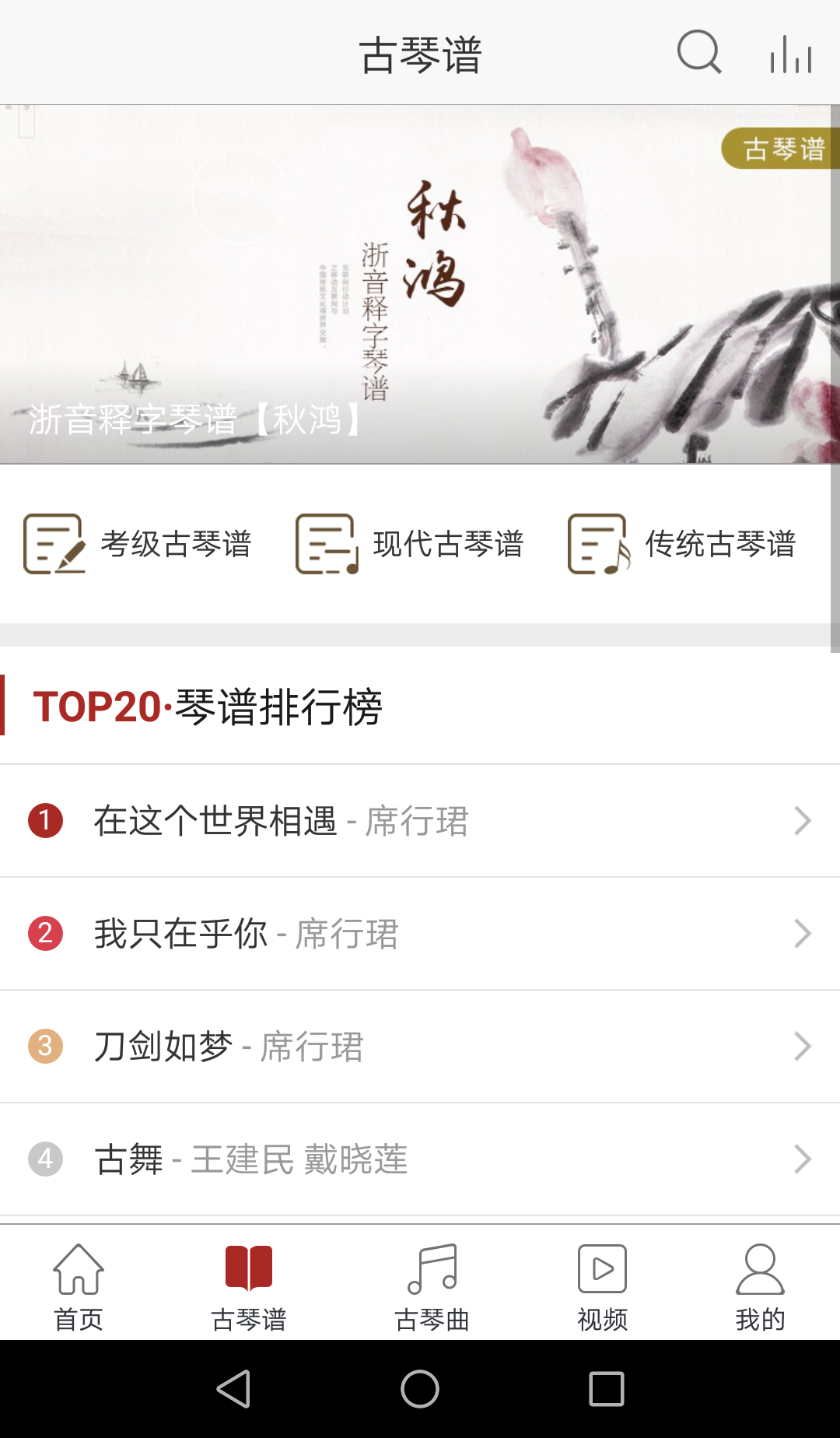 国琴网软件封面