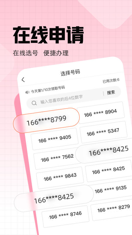 沃小号软件封面
