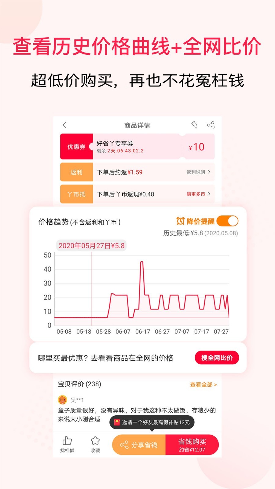 好省丫软件封面