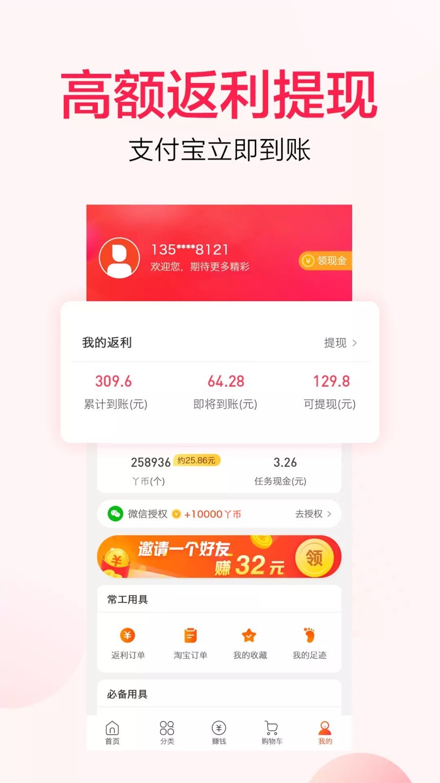 好省丫软件封面