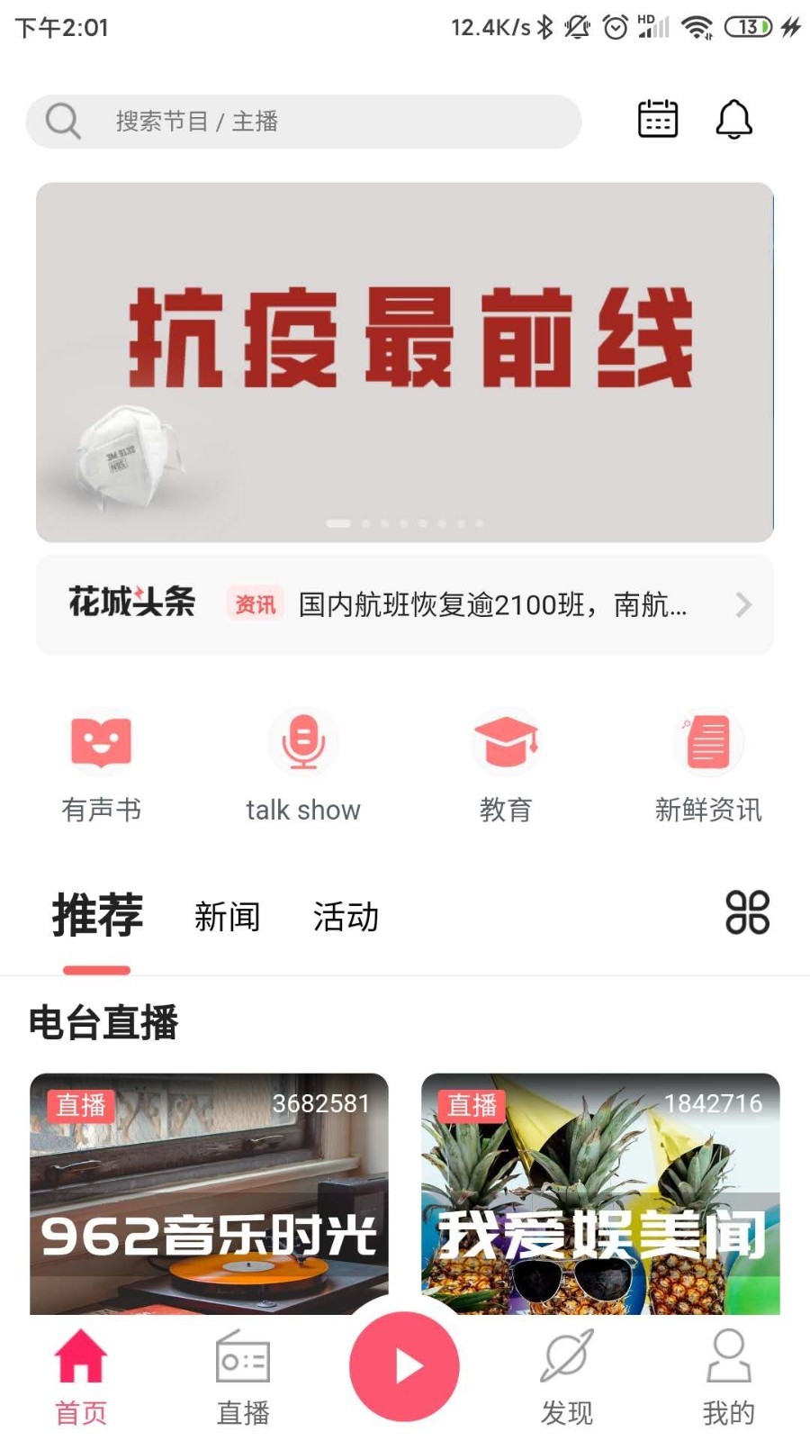 花城FM软件封面