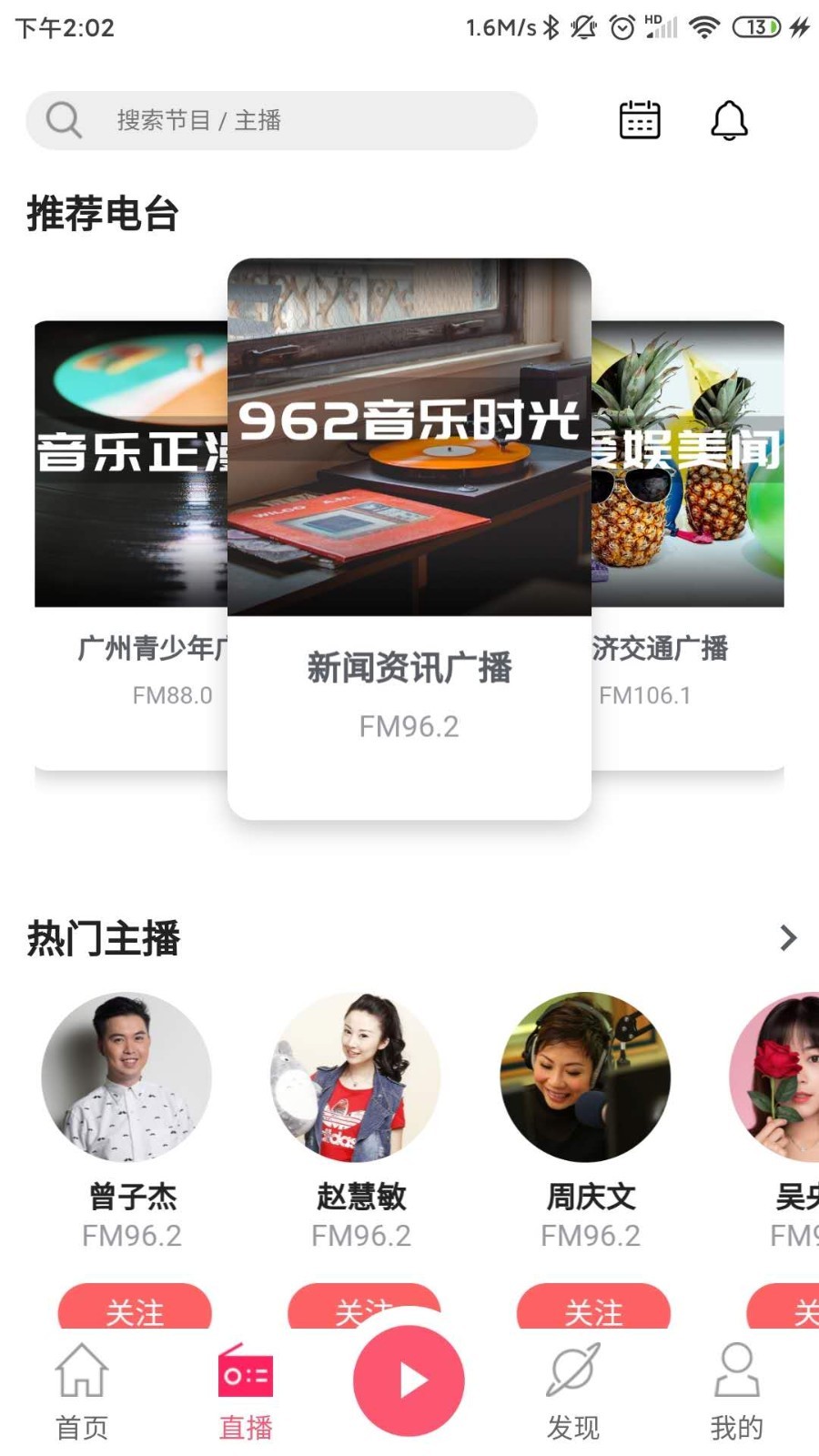 花城FM软件封面