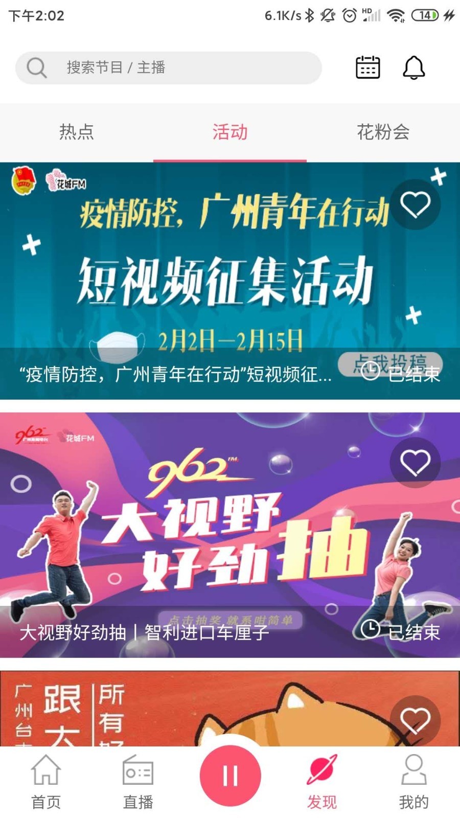 花城FM软件封面
