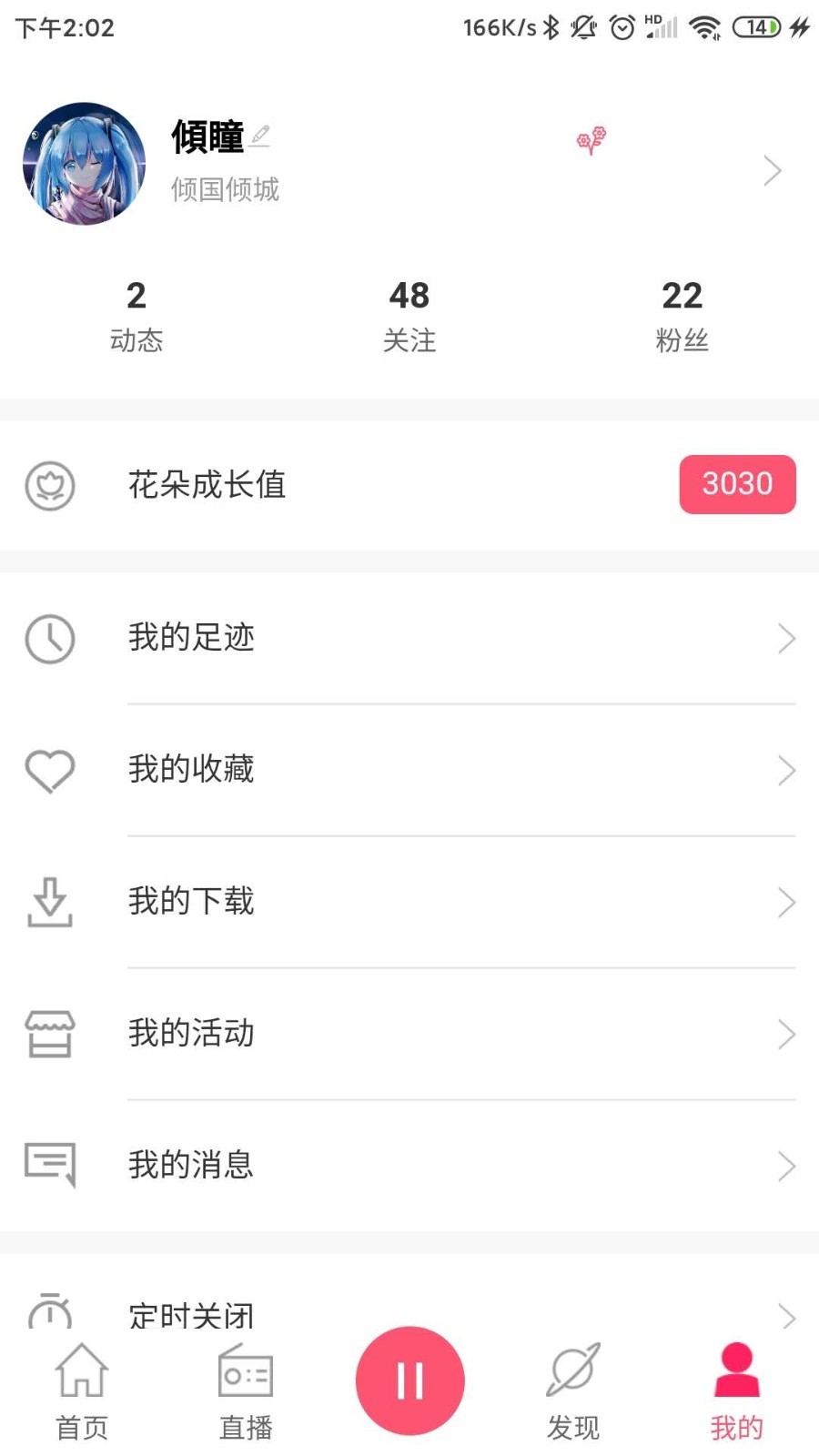 花城FM软件封面
