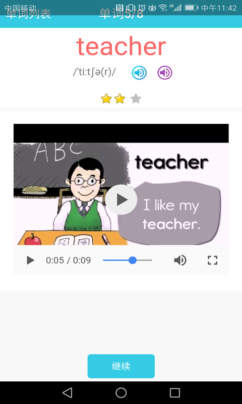 小学英语单词通软件封面