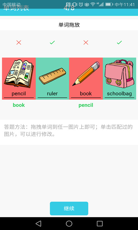 小学英语单词通软件封面