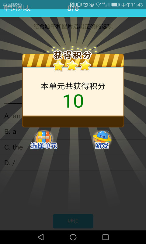 小学英语单词通软件封面