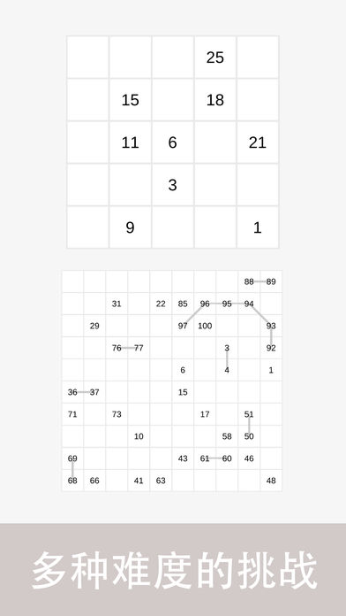 数字连线游戏软件封面