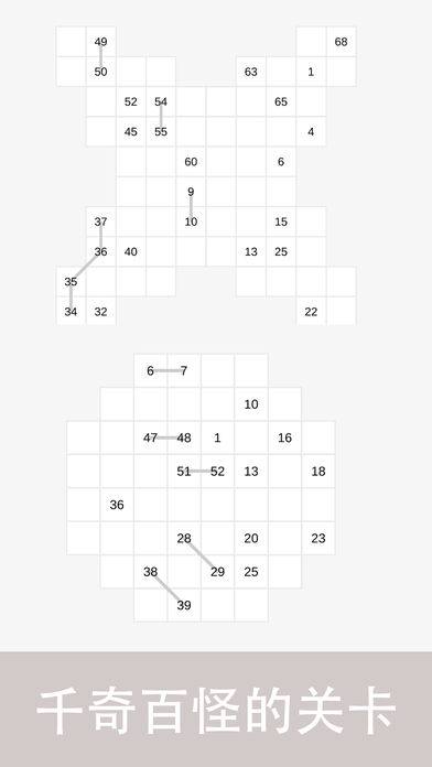数字连线游戏软件封面