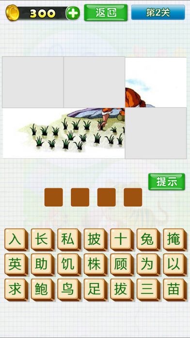 我爱猜成语游戏软件封面