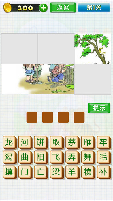 我爱猜成语游戏软件封面