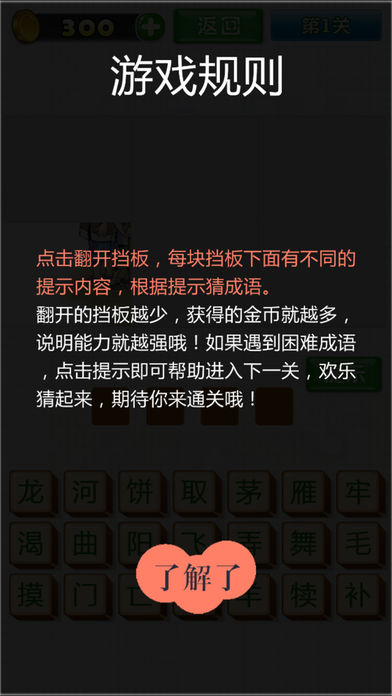 我爱猜成语游戏软件封面