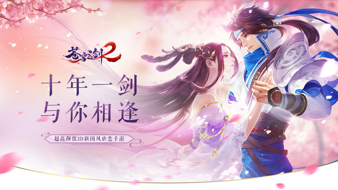 苍穹之剑2软件封面