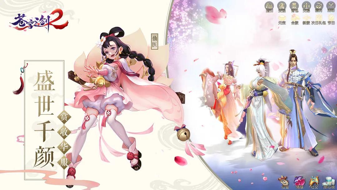 苍穹之剑2软件封面