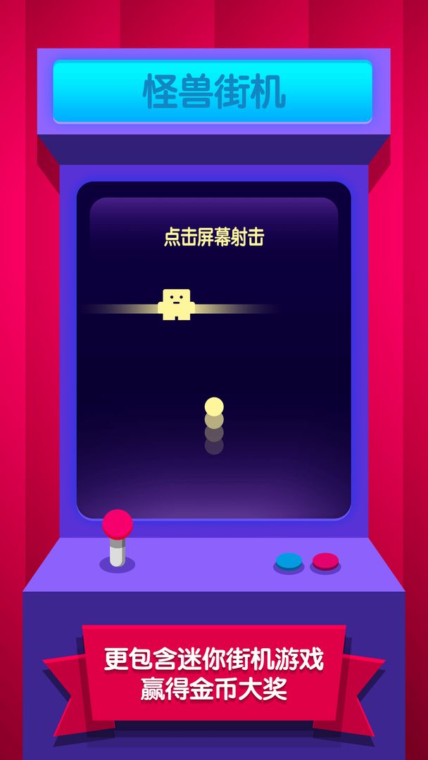 怪兽进化论软件封面