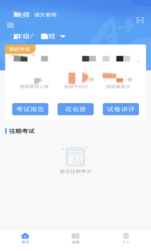 A佳老师第2张手机截图
