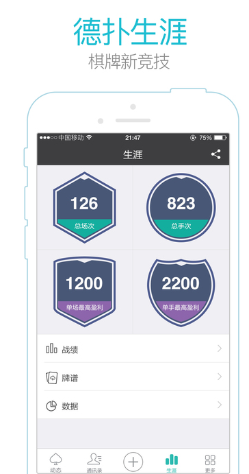 微扑克手游ios软件封面