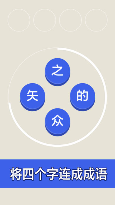 成语大全软件封面