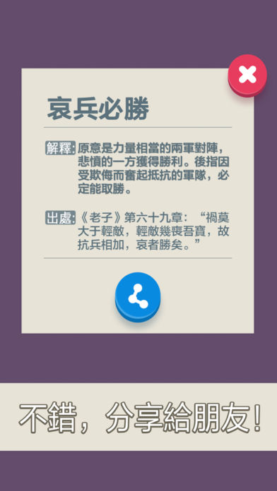 成语大全软件封面