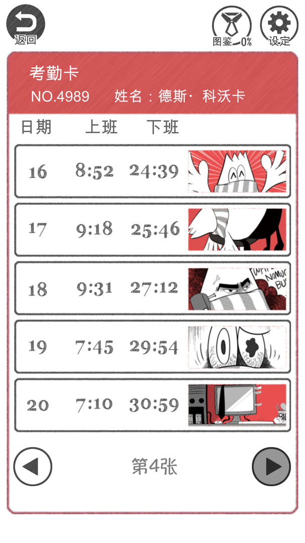 THE加班软件封面