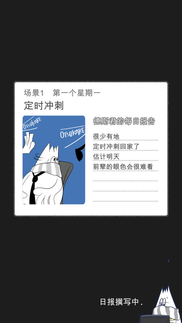 THE加班软件封面