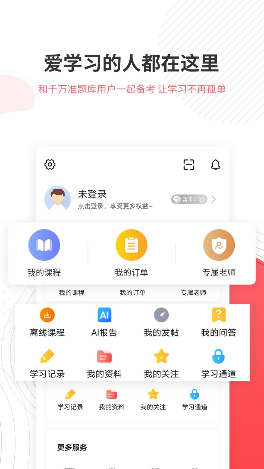一二级计量师准题库软件封面