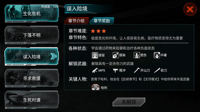 全城封锁末日求生软件封面