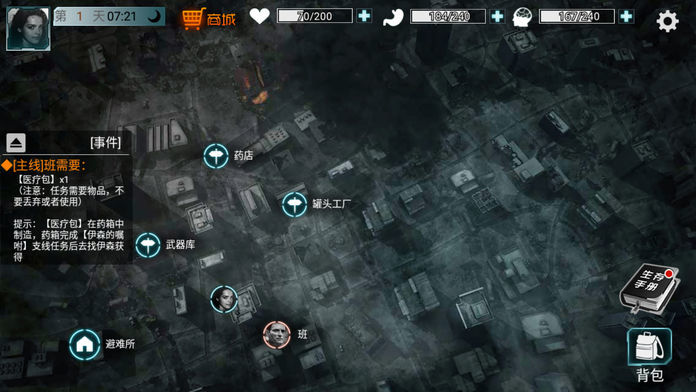 全城封锁末日求生软件封面