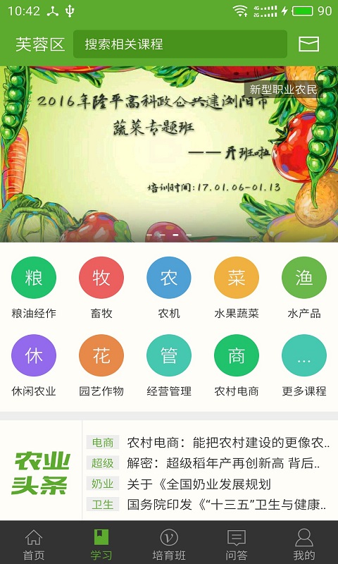 湘农科教云软件封面