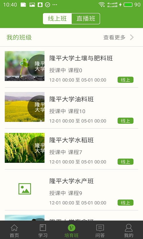 湘农科教云软件封面