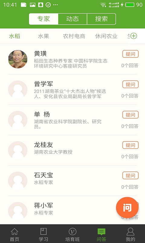 湘农科教云软件封面