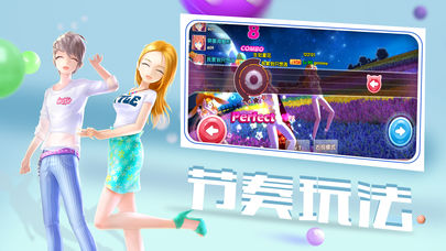 炫舞爱与恋人iOS免费软件封面