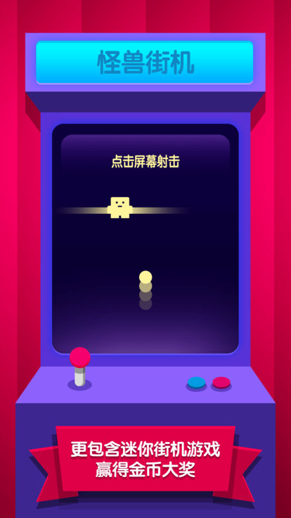 怪兽进化论游戏软件封面