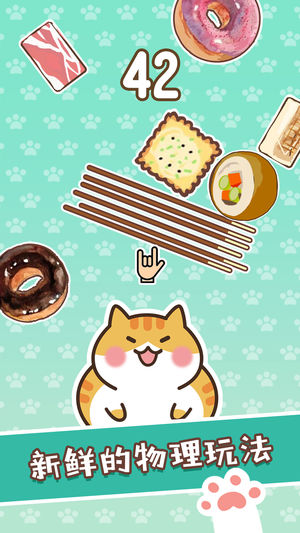 不能再吃了猫咪ios软件封面