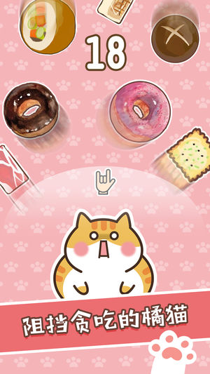 不能再吃了猫咪ios软件封面