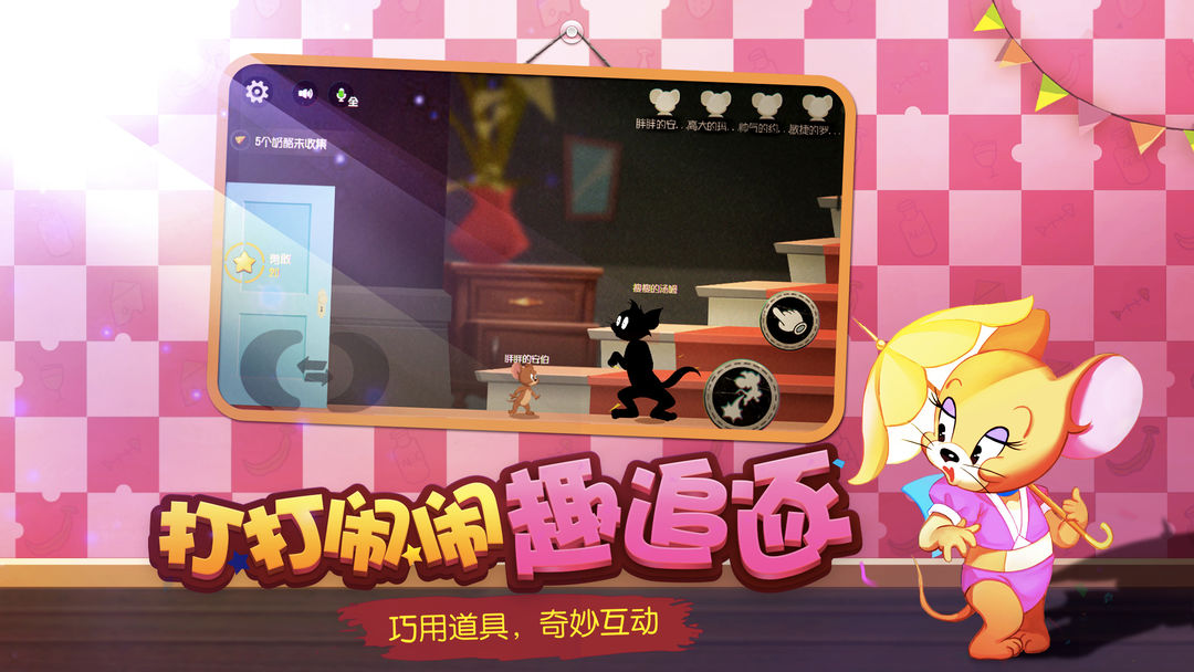 猫和老鼠单机版软件封面