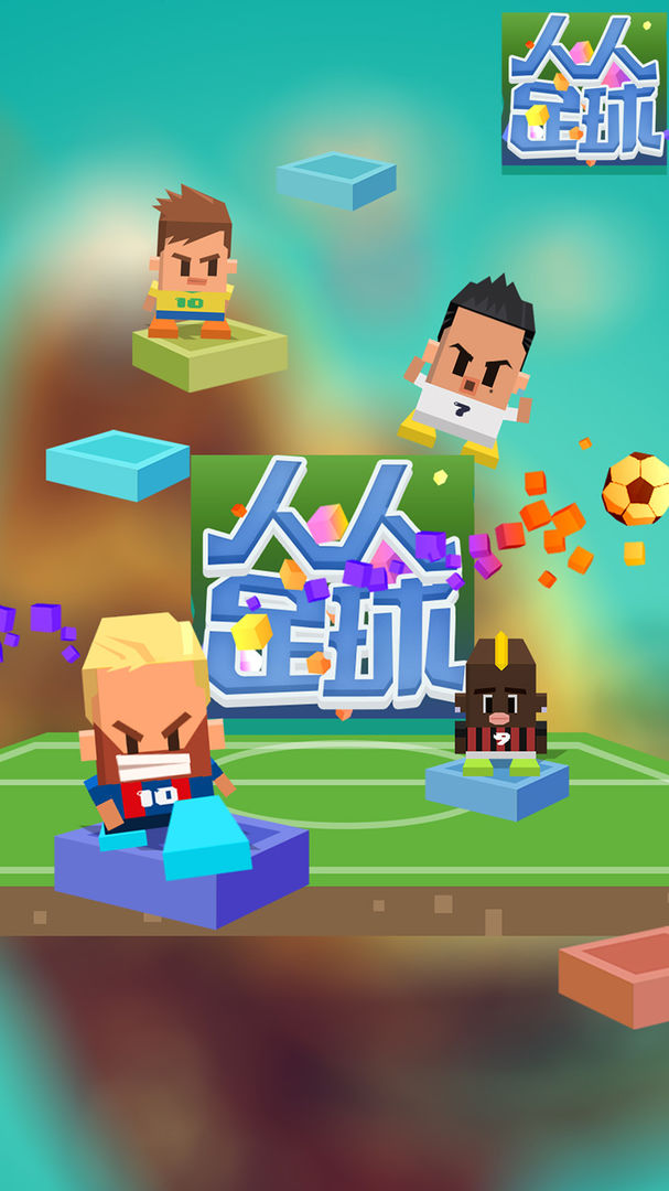 足球对战软件封面