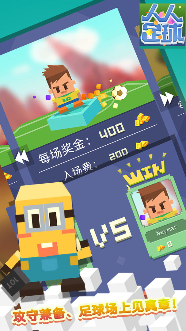 足球对战软件封面
