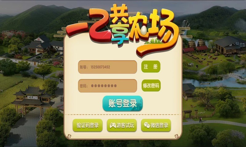 一乙共享农场软件封面