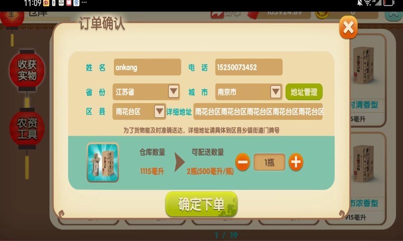 一乙共享农场软件封面