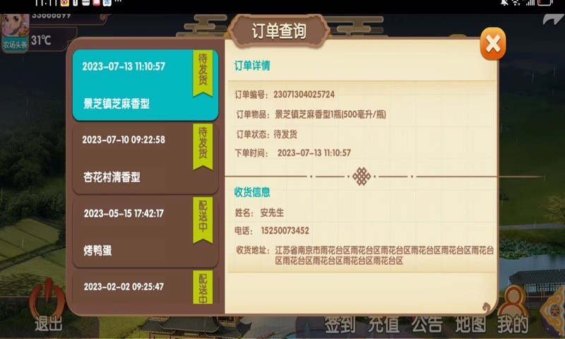 一乙共享农场软件封面