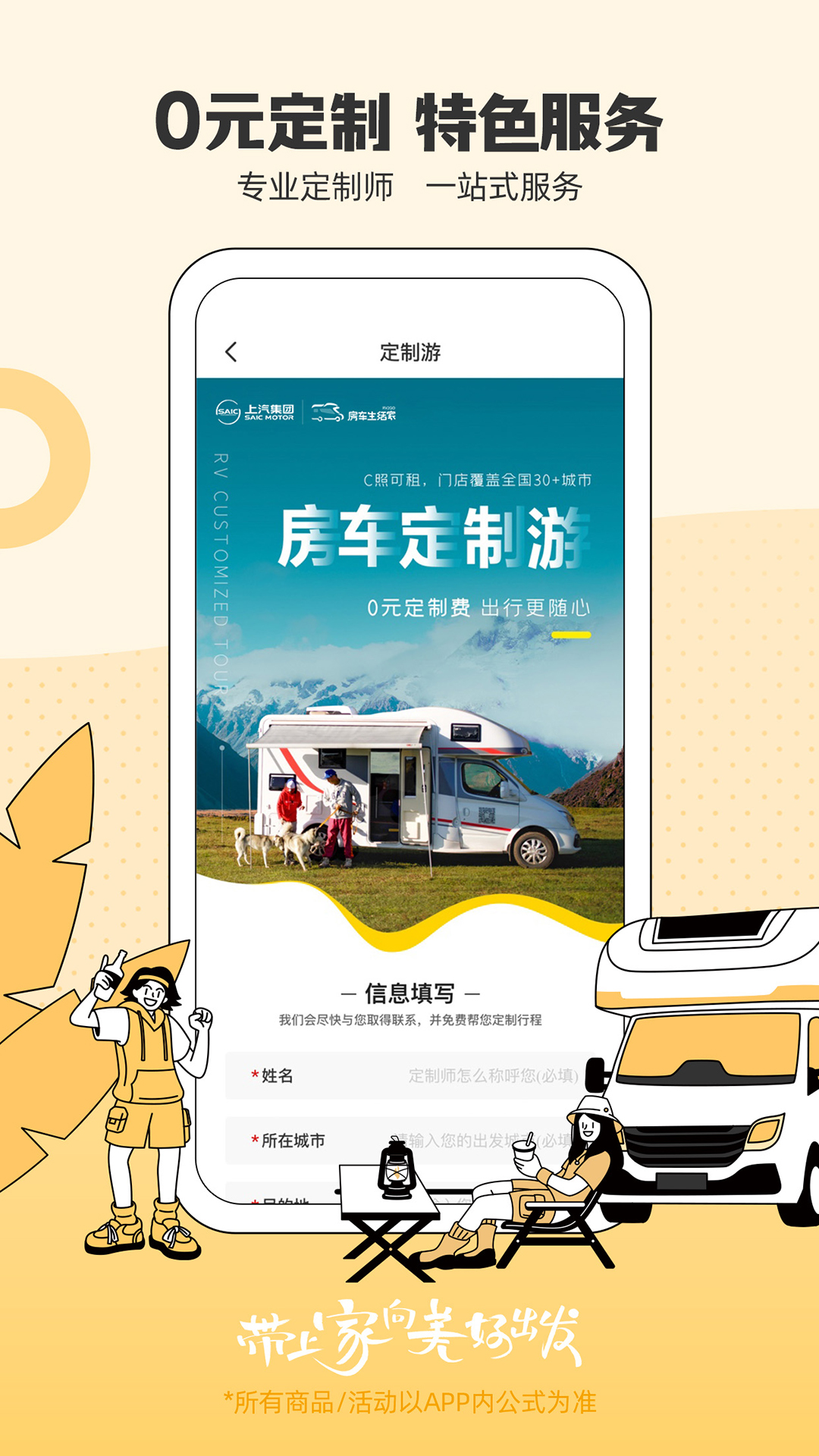 房车生活家软件封面