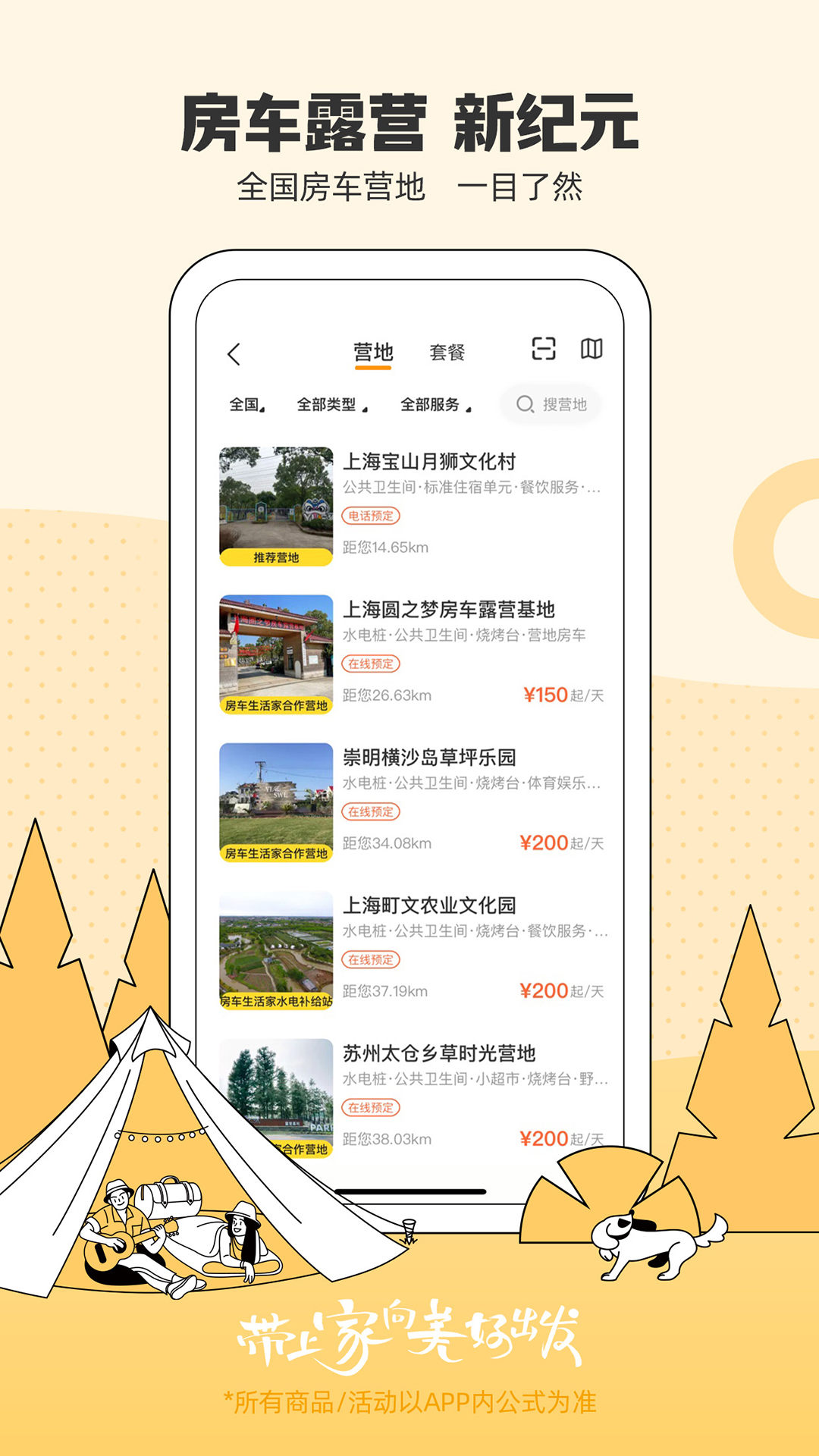 房车生活家软件封面