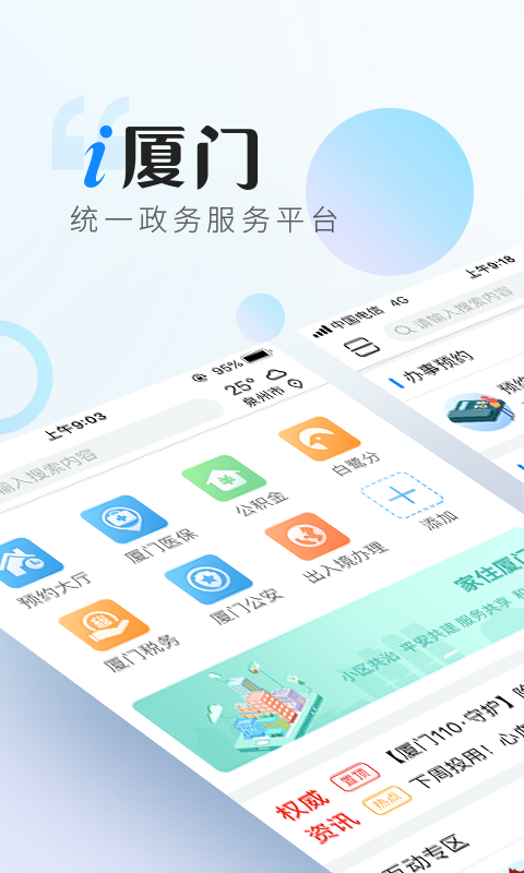 i厦门软件封面